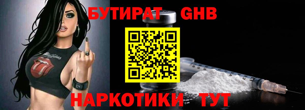 Бутират  БУТИРАТ GHB  Вход с VPN  Лыткарино 