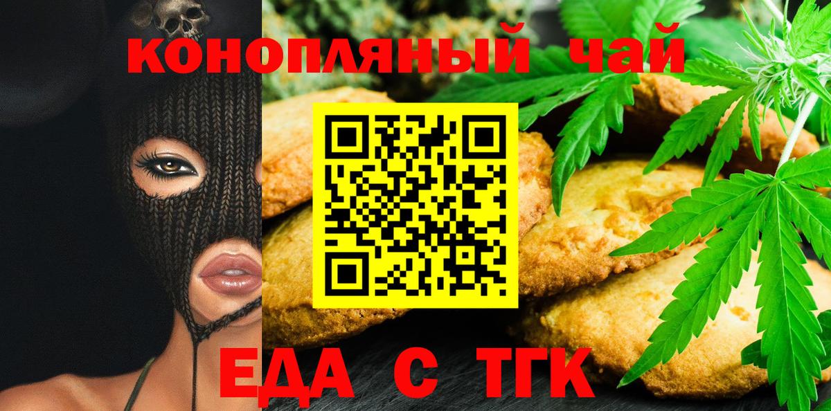 Еда ТГК марихуана  Вход с VPN  Лыткарино 