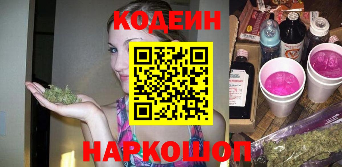 Codein Purple Drank  Кодеин Purple Drank  Лыткарино  Вход с VPN 