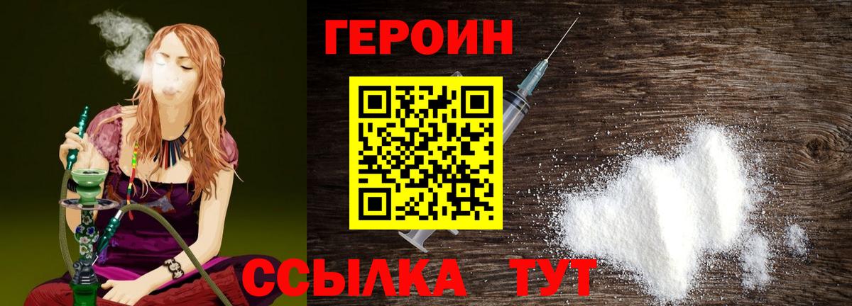 Героин Heroin Лыткарино