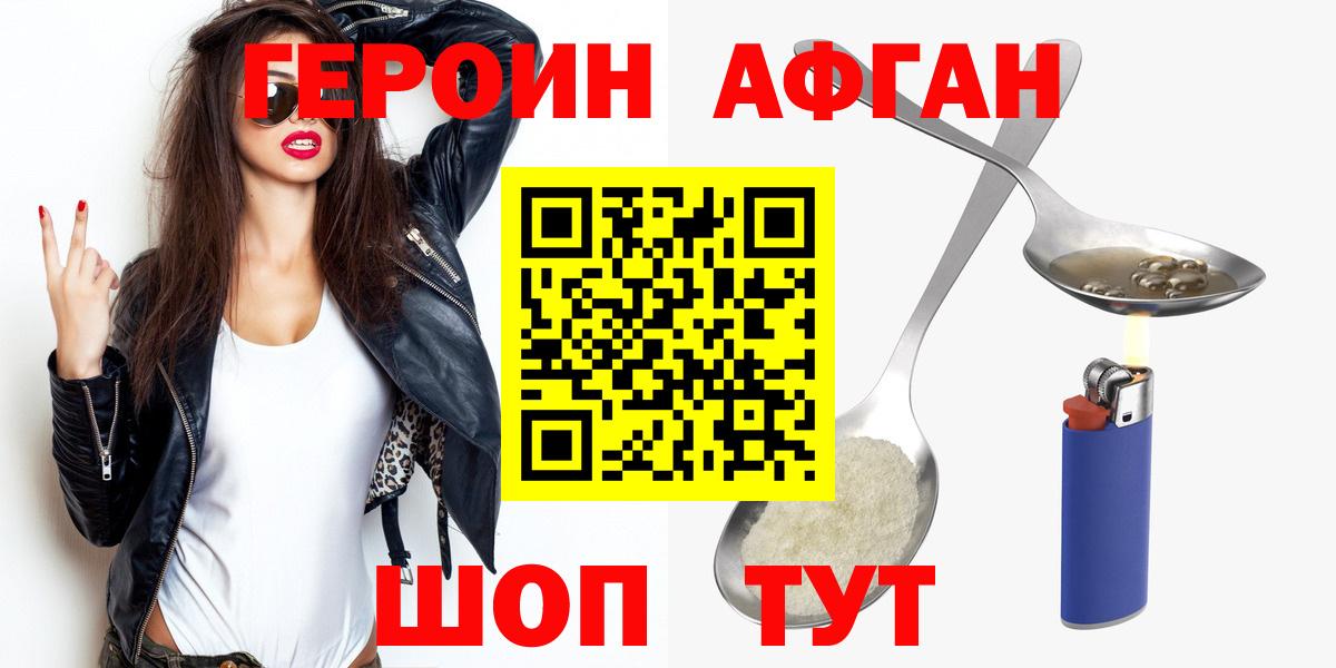 Лыткарино  ГЕРОИН Афган  Вход с VPN 