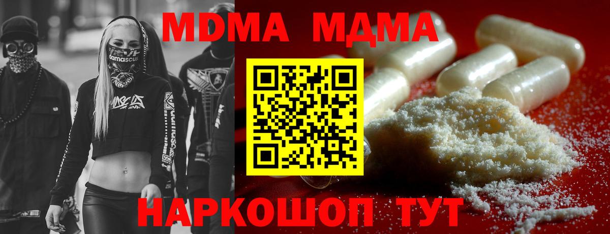 МДМА кристаллы  МДМА  МДМА Molly  Лыткарино  Вход с VPN 