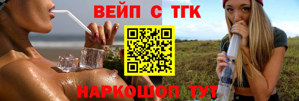Дистиллят ТГК вейп Лыткарино